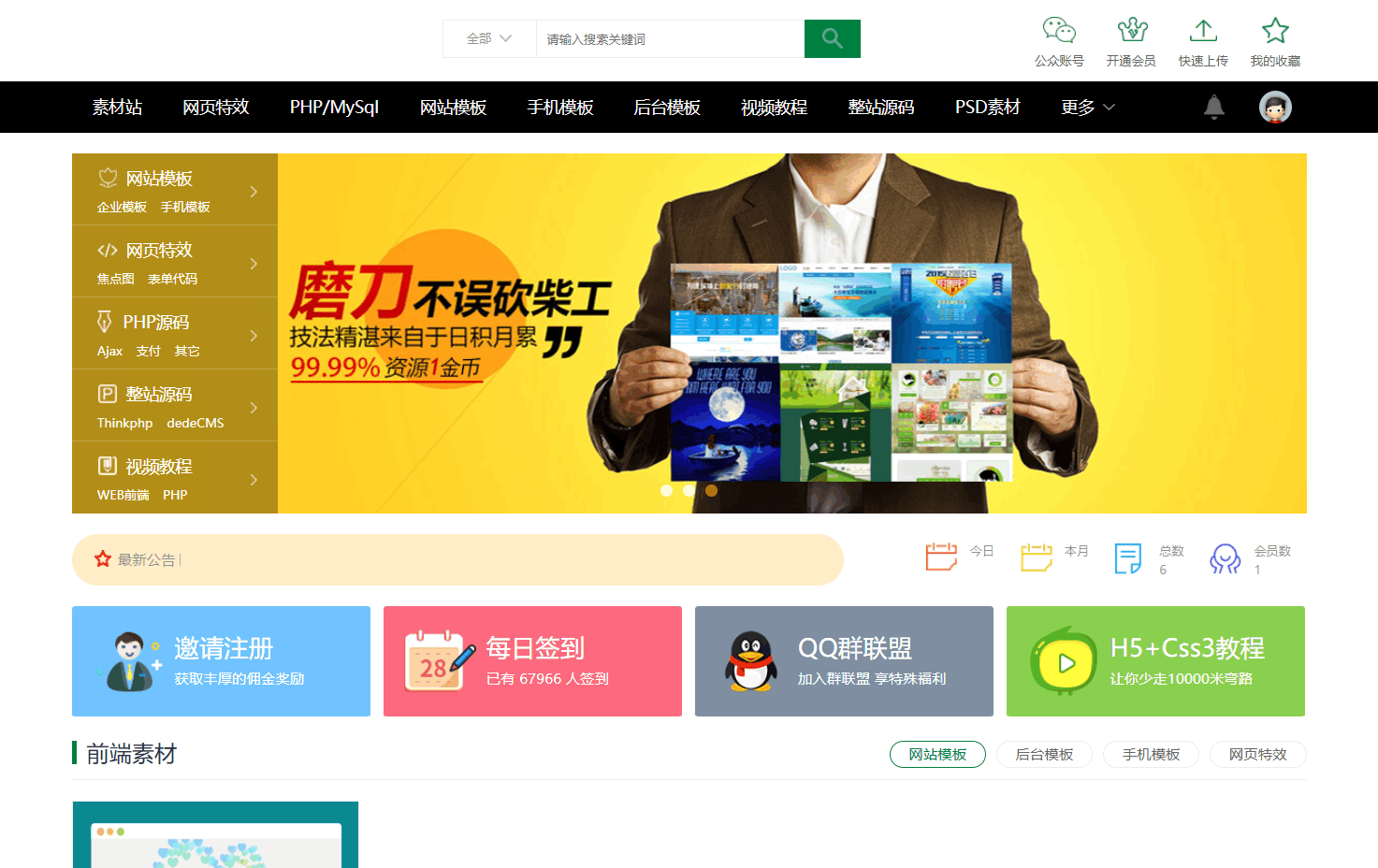 织梦素材站网站源码 资源付费下载交易平台源码插图