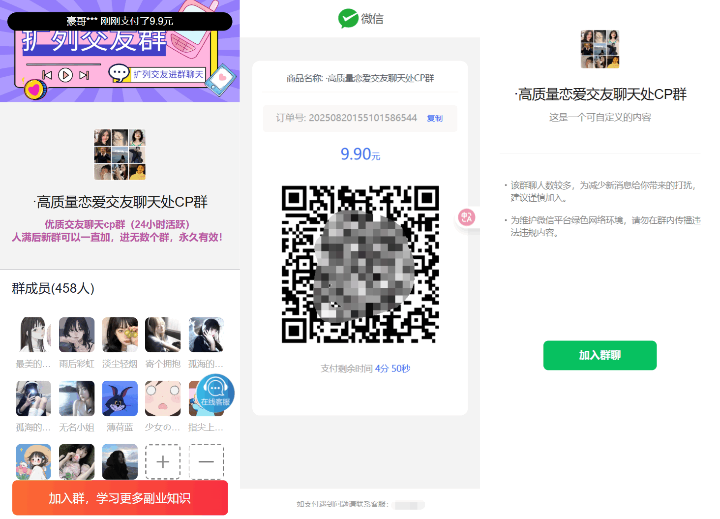 最新付费进群系统源码 V4.1全开源版本源码 附教程插图