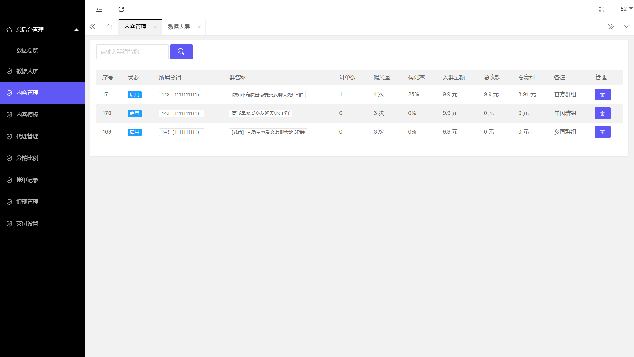 最新付费进群系统源码 V4.1全开源版本源码 附教程插图2
