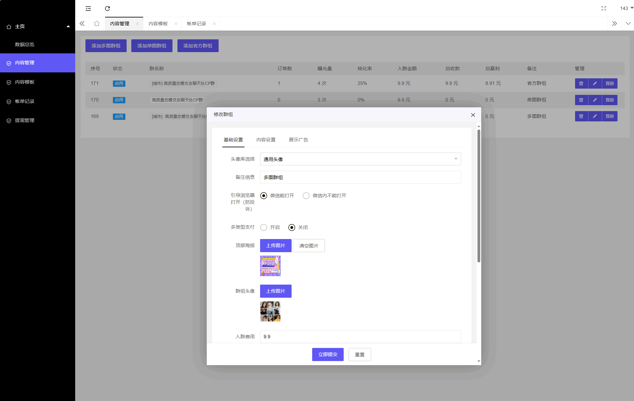 最新付费进群系统源码 V4.1全开源版本源码 附教程插图8