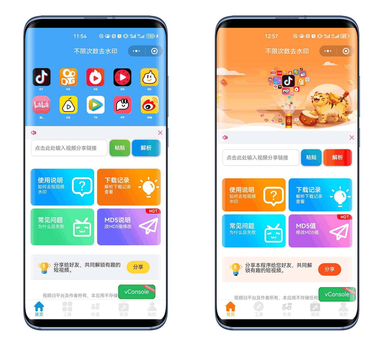 最新去水印小程序系统 前端+后端全套源码 多套模版 免授权 含安装教程插图