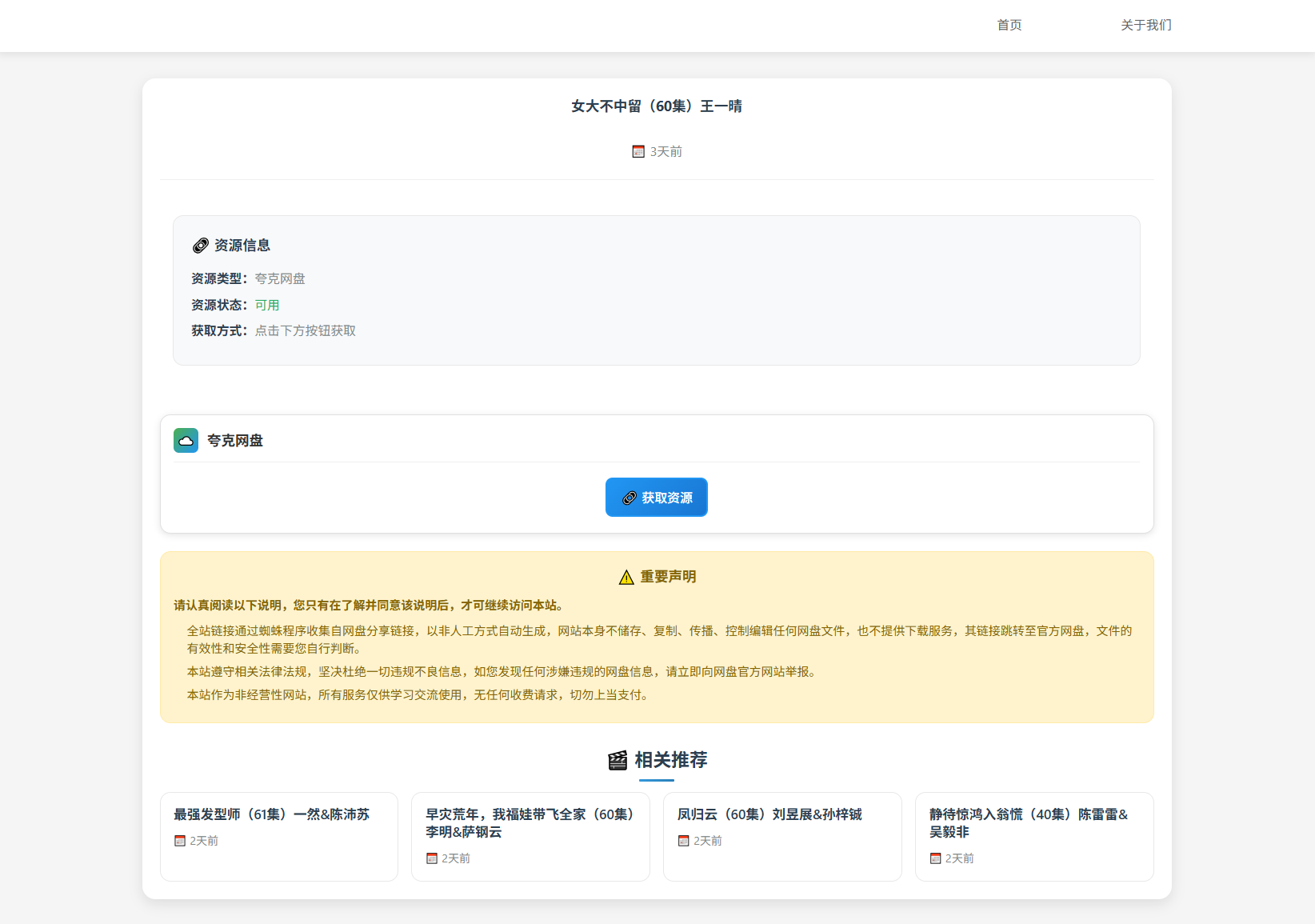 网盘短剧资源转存项目源码 支持垮克 带后台 附教程插图2