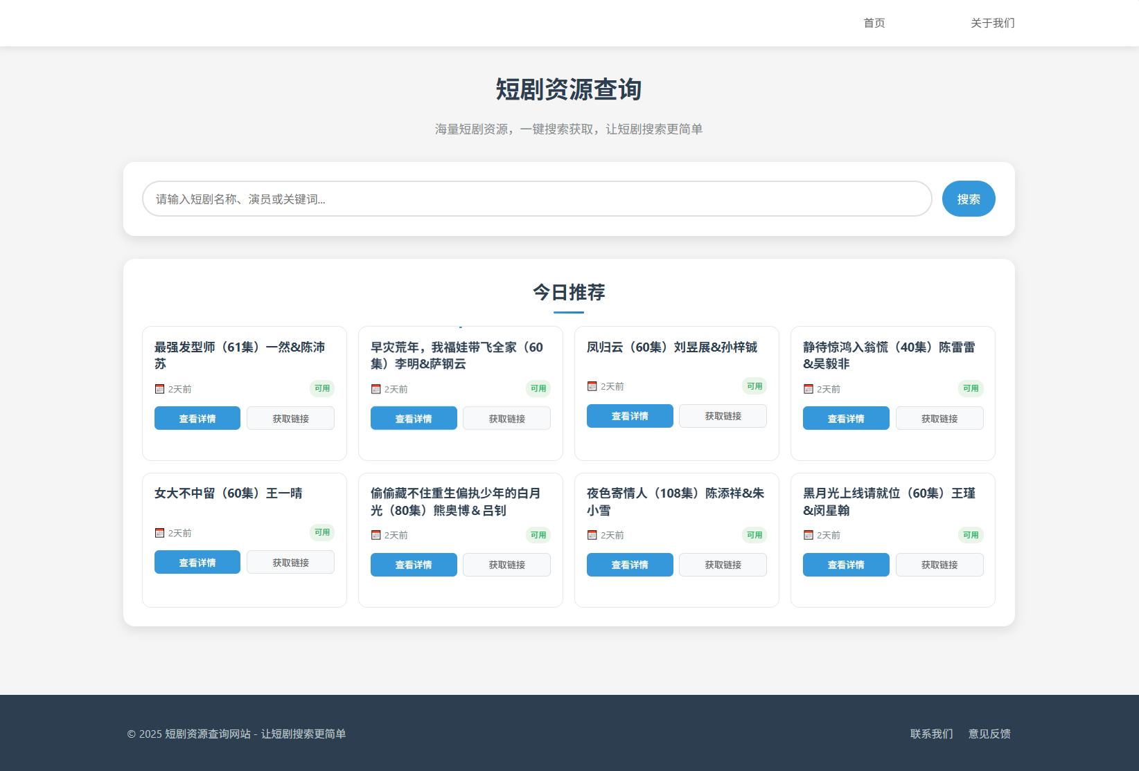 网盘短剧资源转存项目源码 支持垮克 带后台 附教程插图