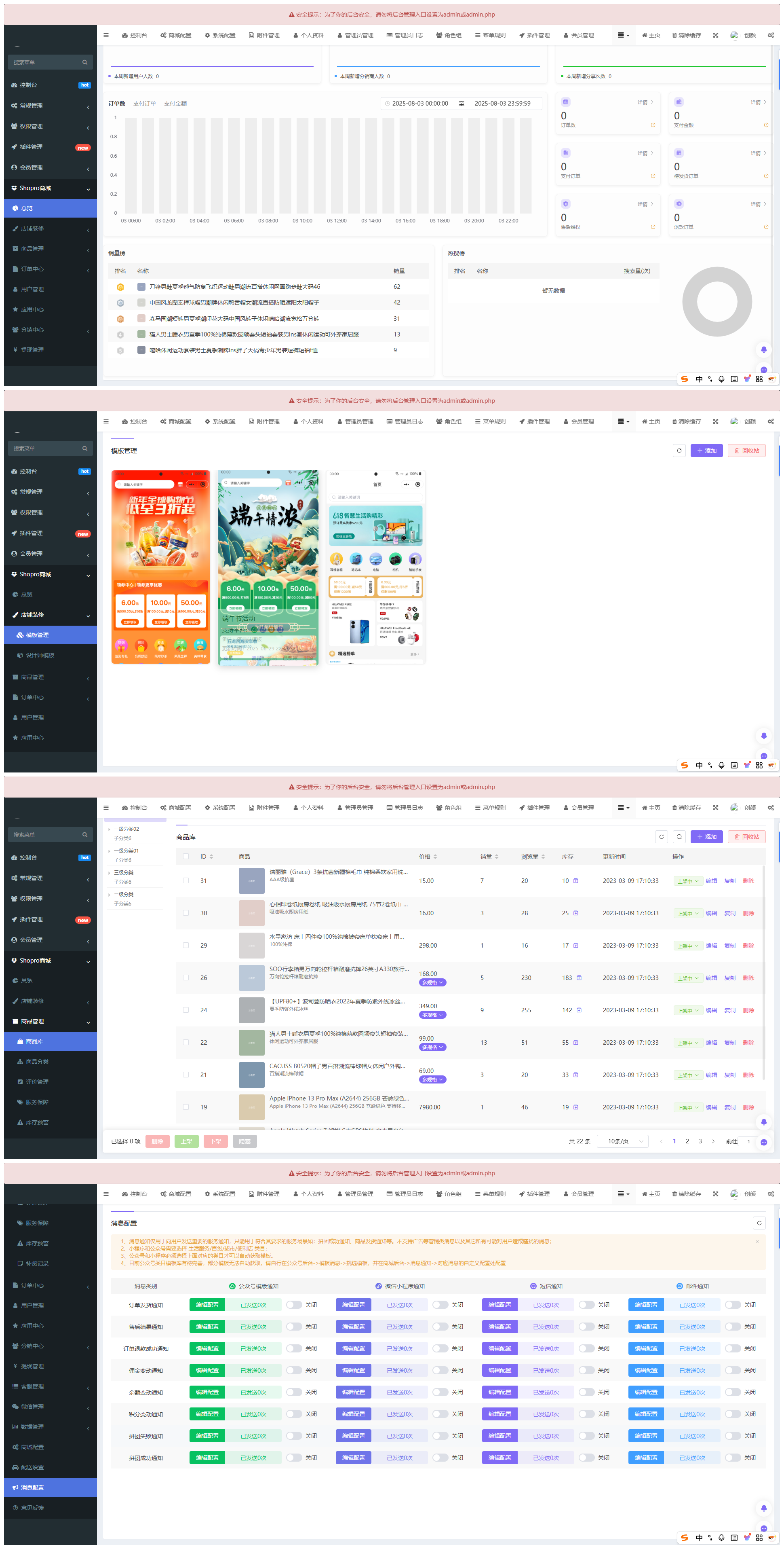 2025最新修复版多端精品商城系统源码 多端支持H5、公众号、小程序、APP插图6