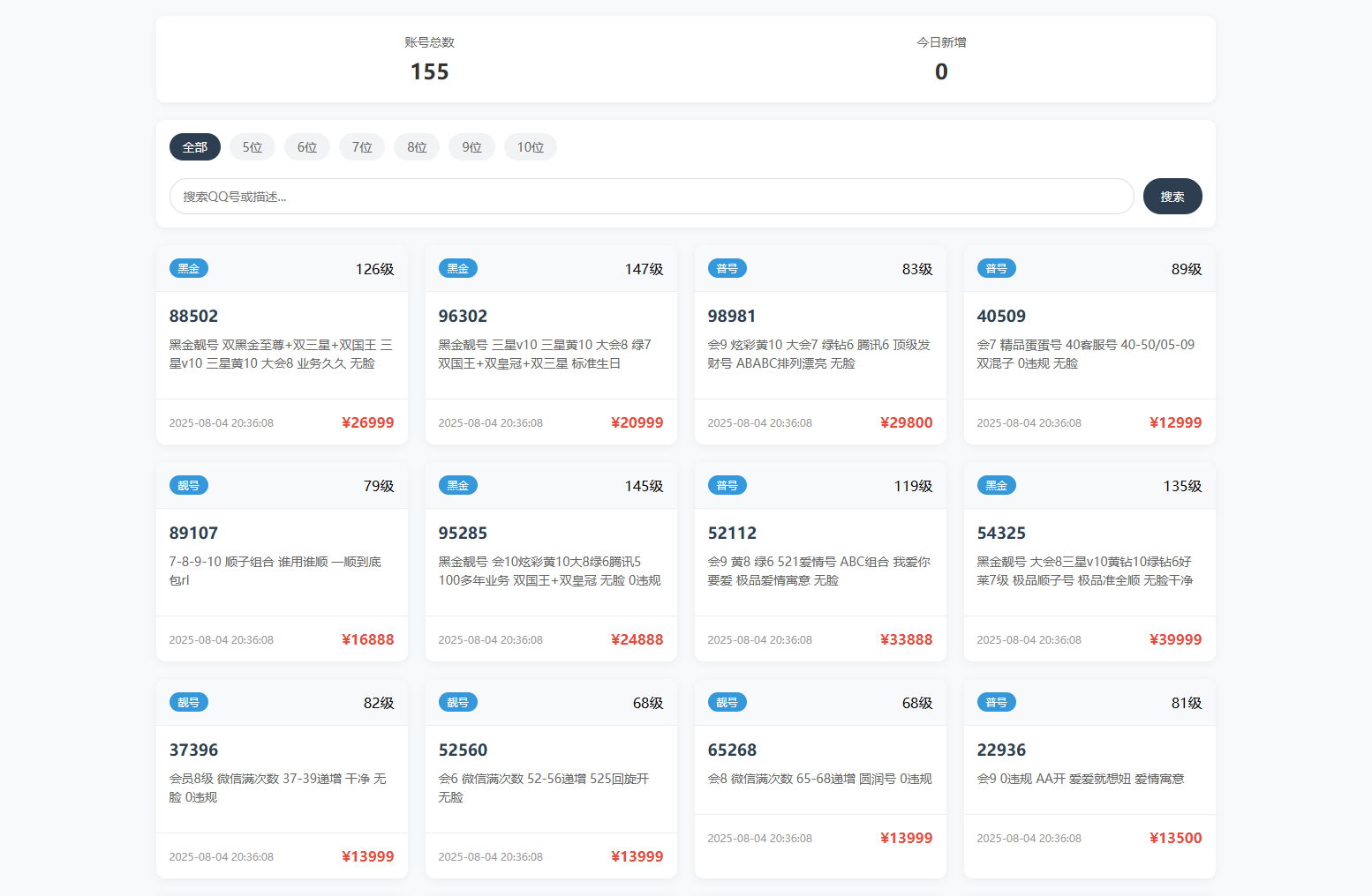扣扣号码展示网站源码_号码售卖展示系统源码 全开源 带后台插图2