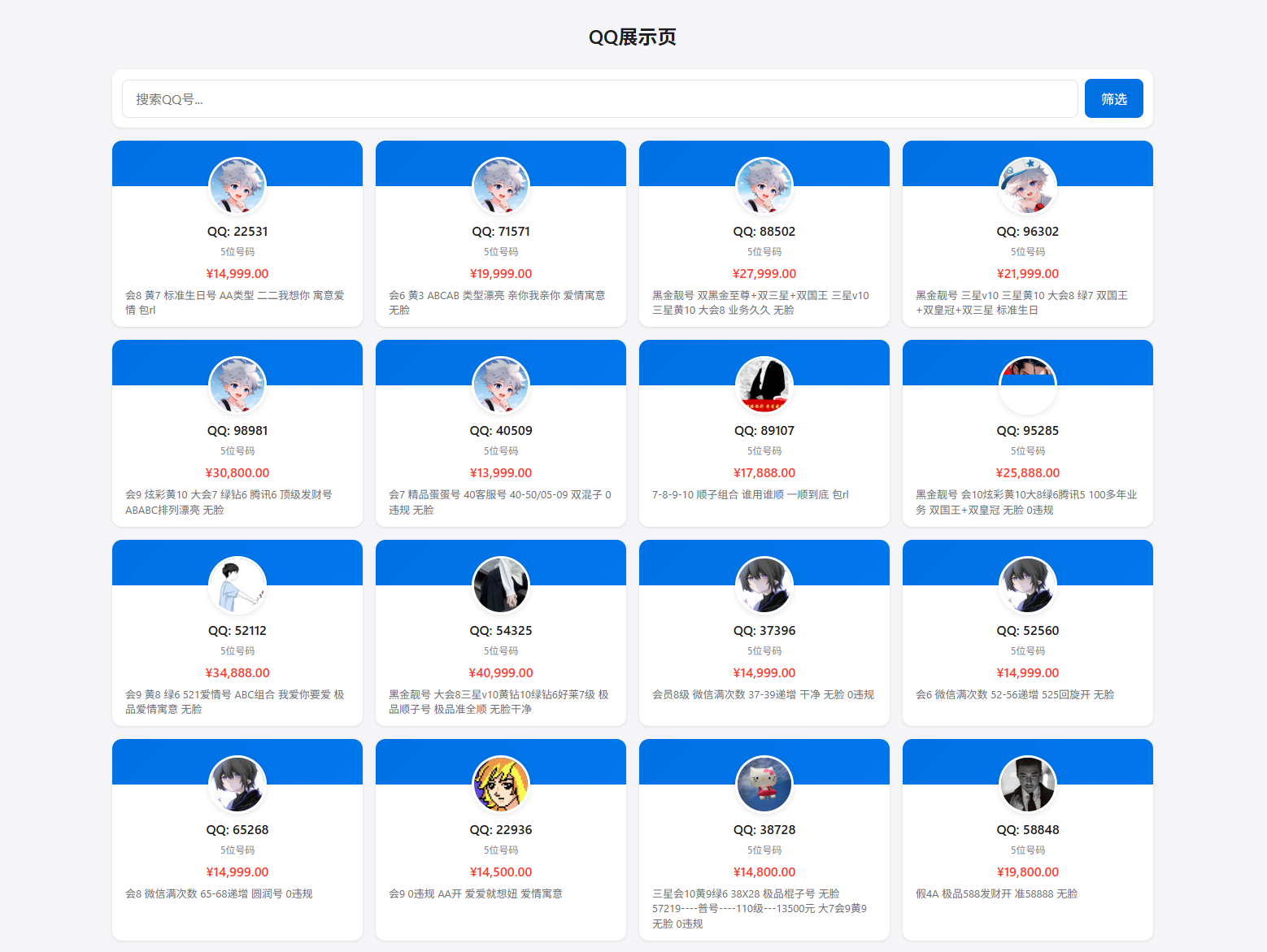 扣扣号码展示网站源码_号码售卖展示系统源码 全开源 带后台插图