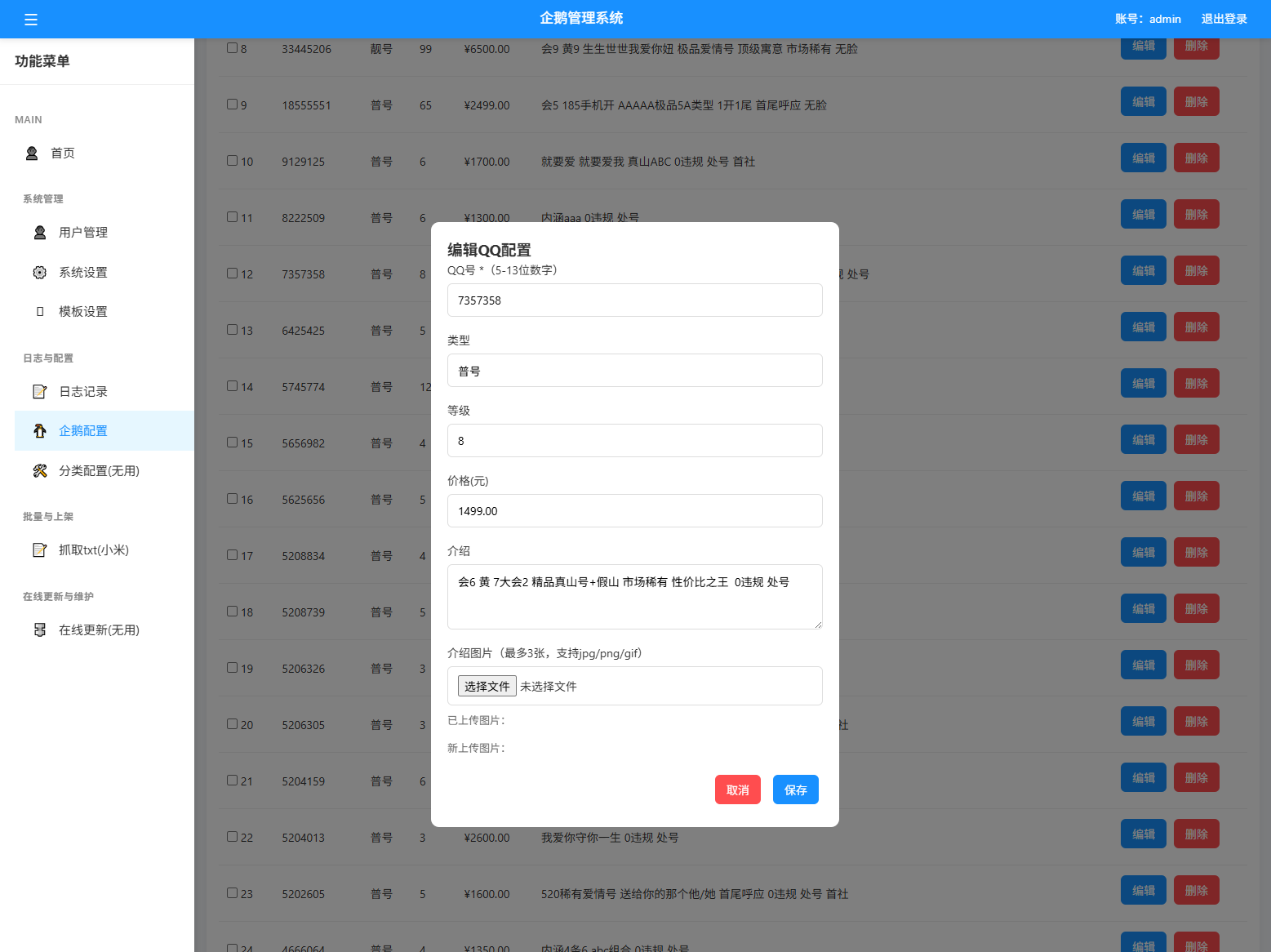 扣扣号码展示网站源码_号码售卖展示系统源码 全开源 带后台插图6