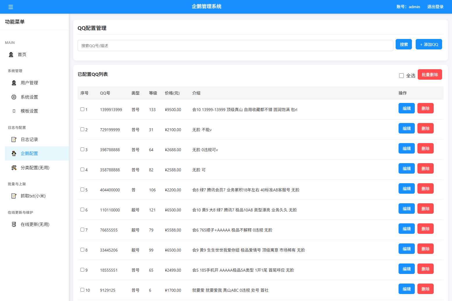 扣扣号码展示网站源码_号码售卖展示系统源码 全开源 带后台插图8