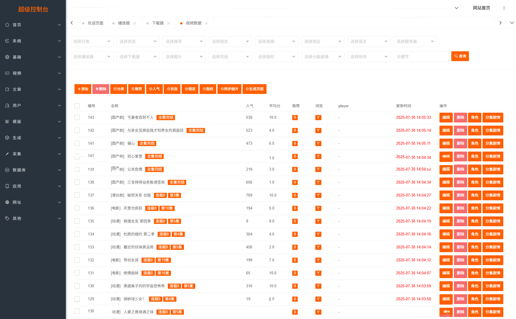 全新 Pro 级影视系统网站源码（内含 9 套精美模板随意切换）插图8