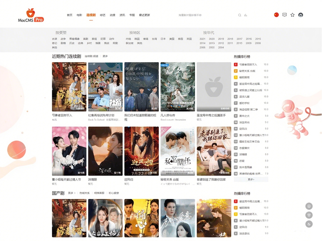全新 Pro 级影视系统网站源码（内含 9 套精美模板随意切换）插图2