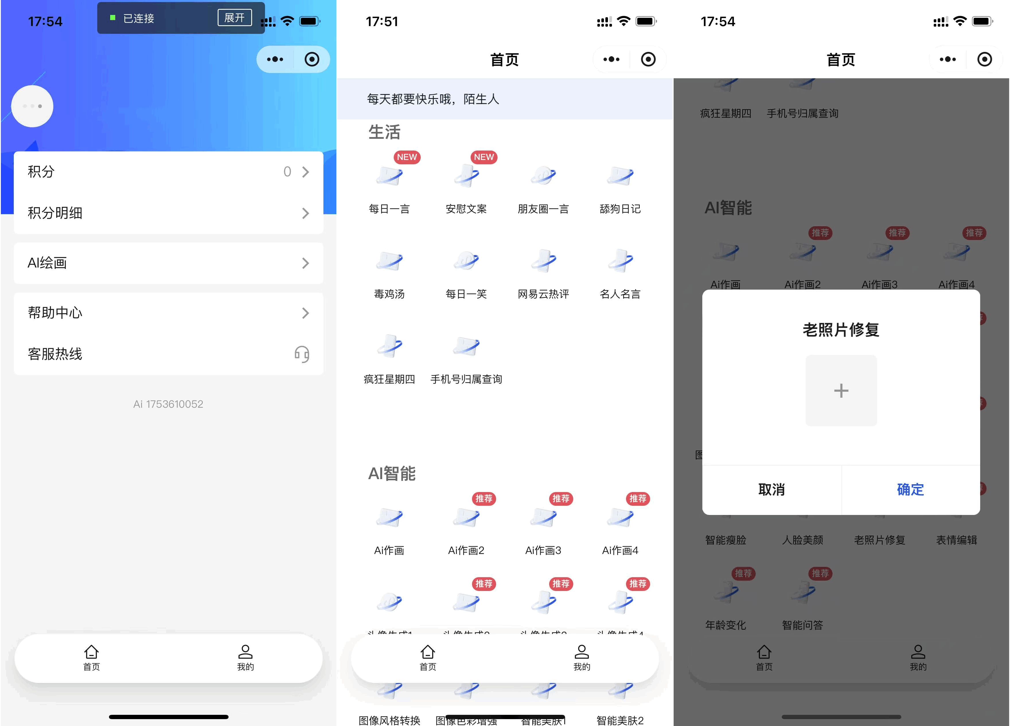 全新AI工具小程序源码 全开源插图
