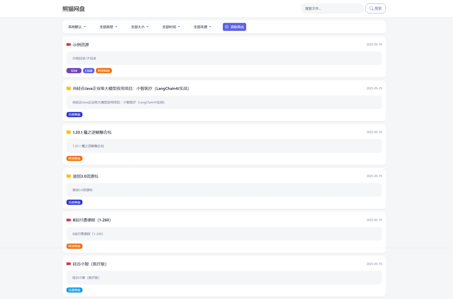 全新轻量化PHP网盘搜索引擎系统源码插图