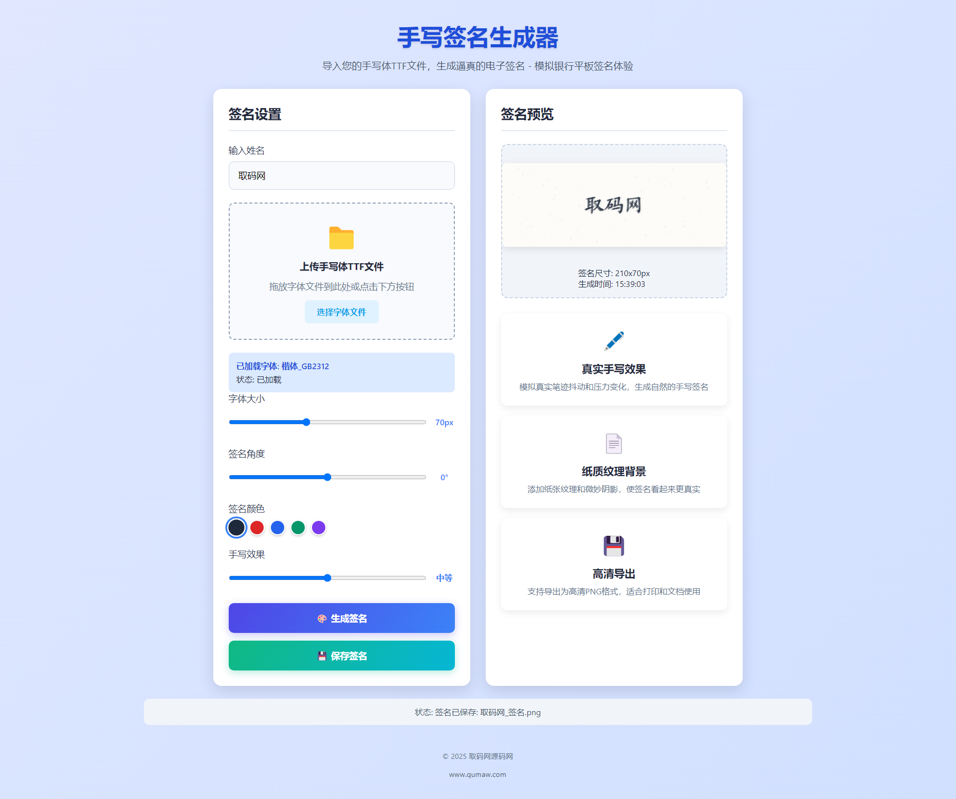手写签名生成器源码/仿真手写字迹插图