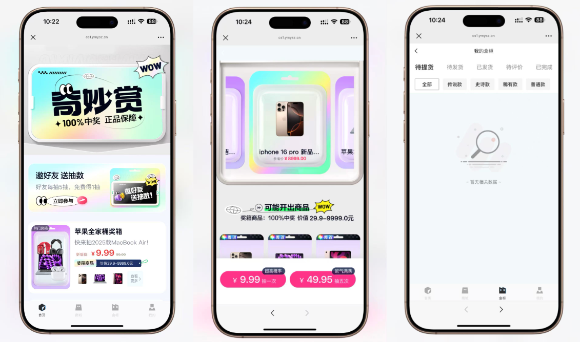 最新奇妙赏盲盒源码/Uniapp前端/易支付对接/无限回调/1:1完美复刻UI插图2