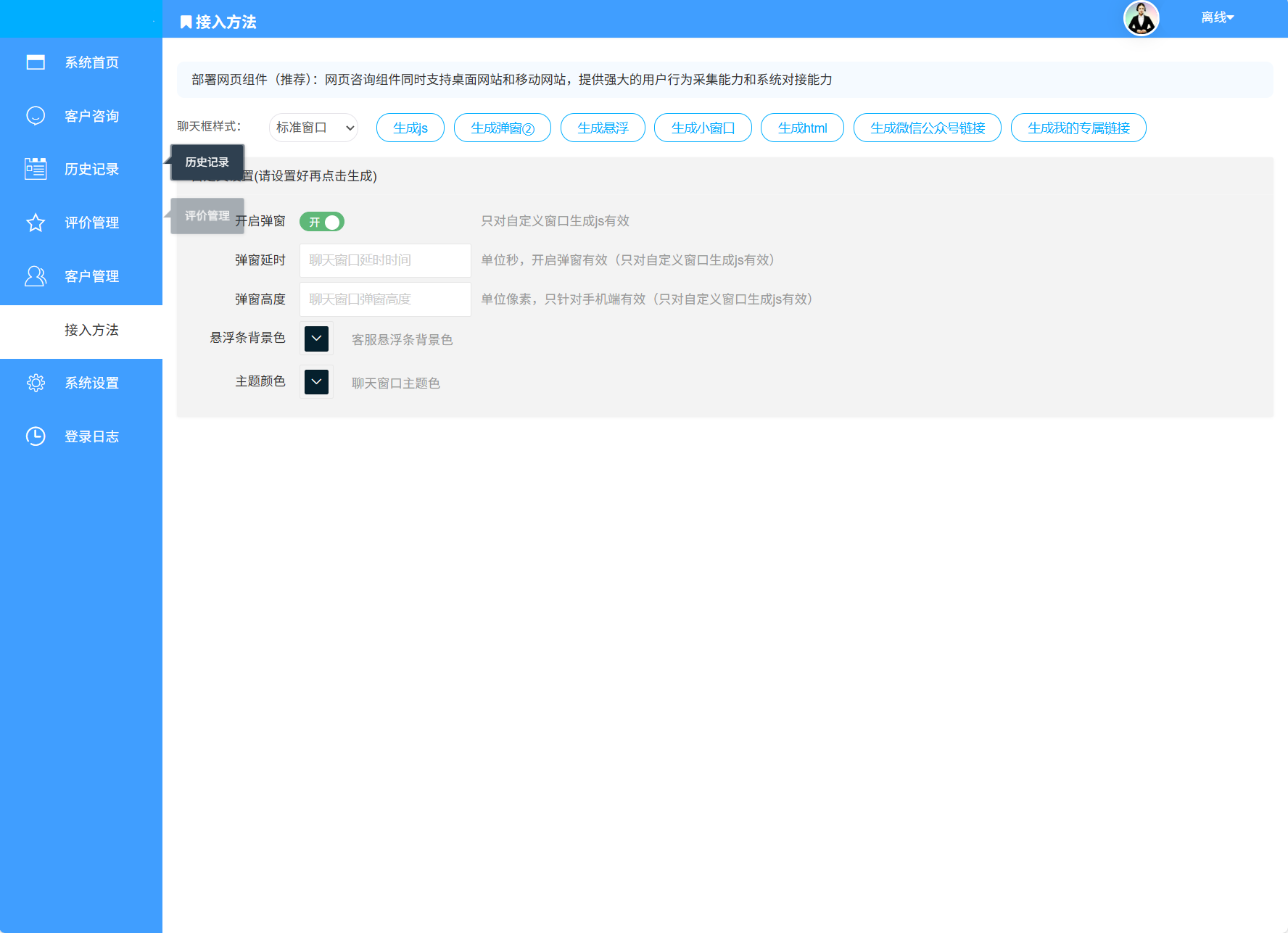 最新PHP客服系统源码 | 多商户客服 | 在线客服系统源码 附教程插图6