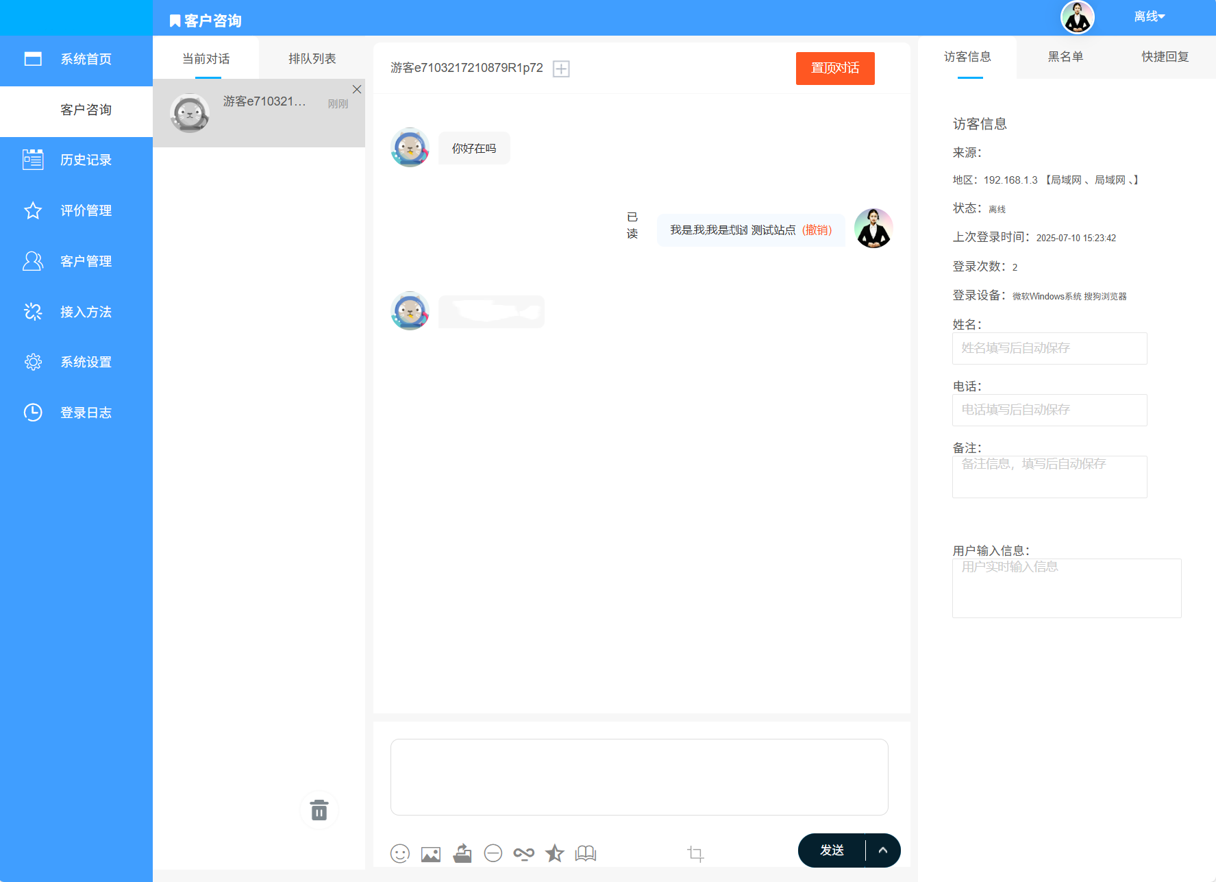 最新PHP客服系统源码 | 多商户客服 | 在线客服系统源码 附教程插图2