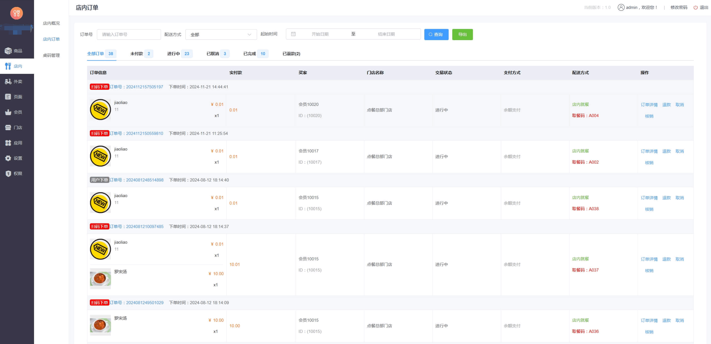 最新门店扫码点餐系统源码 小程序点餐系统 点餐APP uniapp多端接入插图6