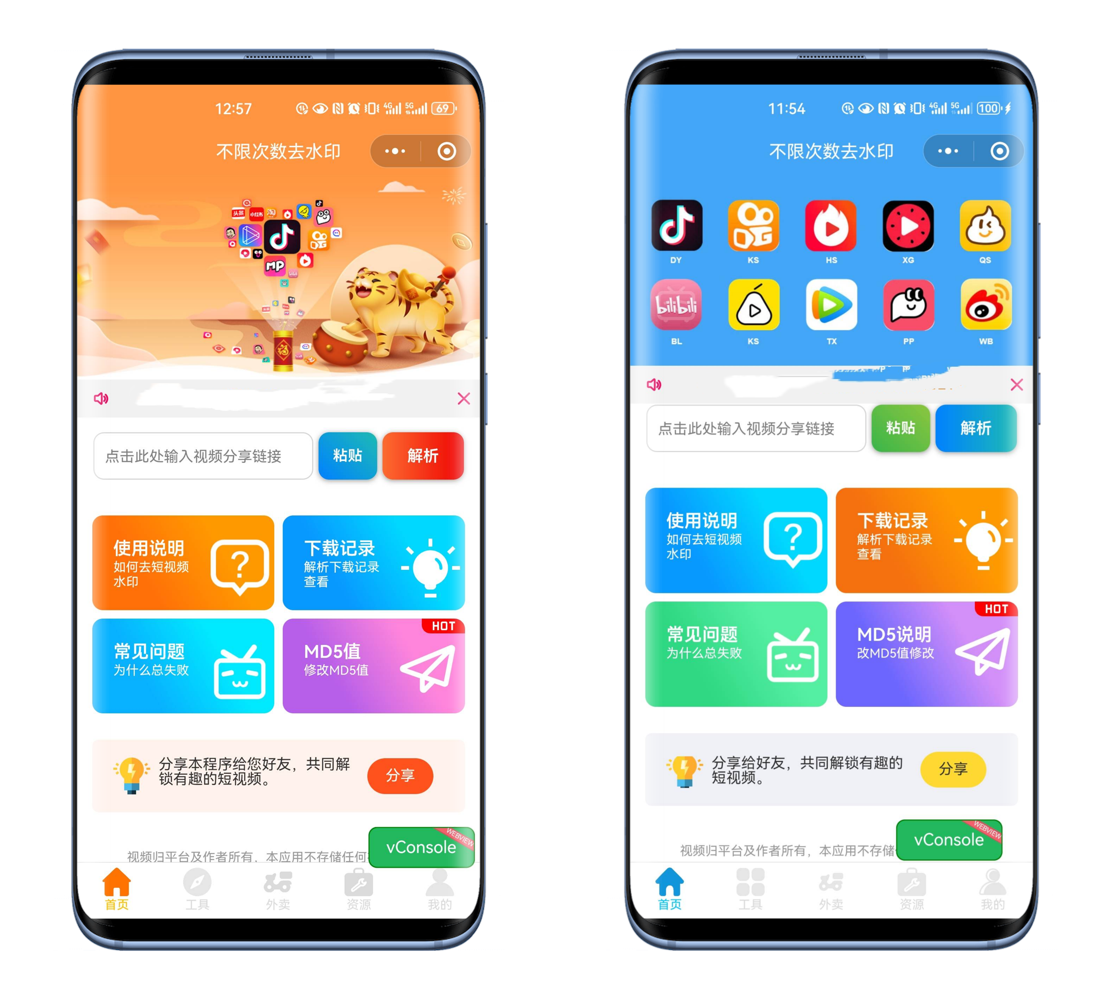 4.0修复版去水印小程序源码 内含去水印免费接口插图