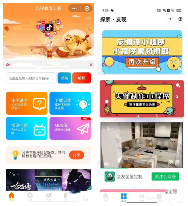 4.0修复版去水印小程序源码 内含去水印免费接口插图2