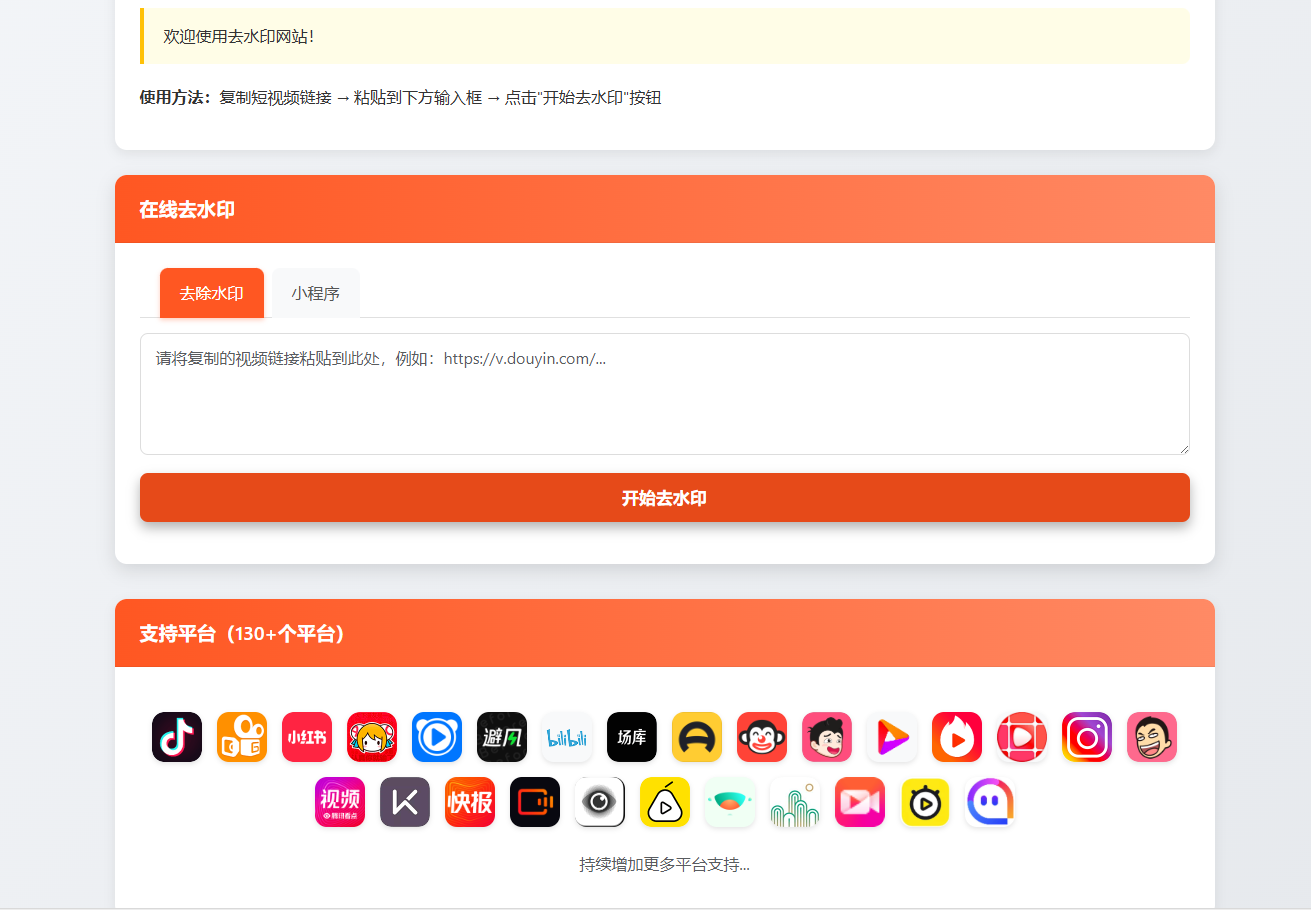 最新聚合短视频解析去水印系统源码 带后台 自适应双端插图