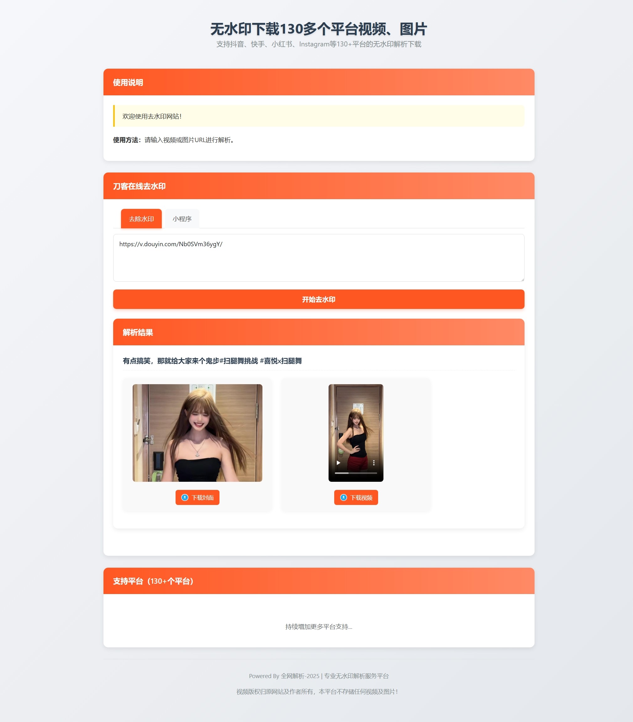 最新聚合短视频解析去水印系统源码 带后台 自适应双端插图2