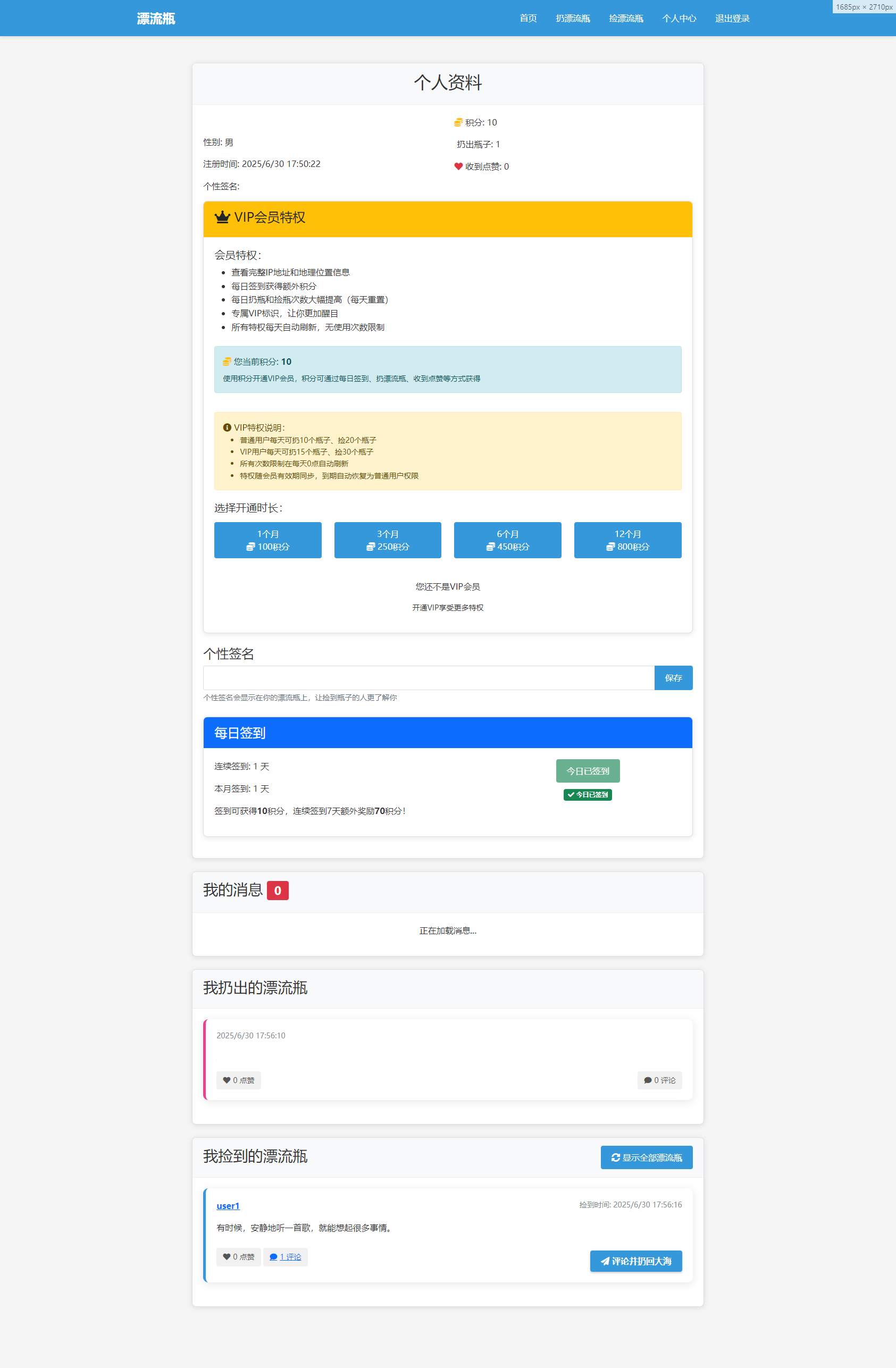 全新漂流瓶系统源码 全开源 新UI 附安装教程插图4
