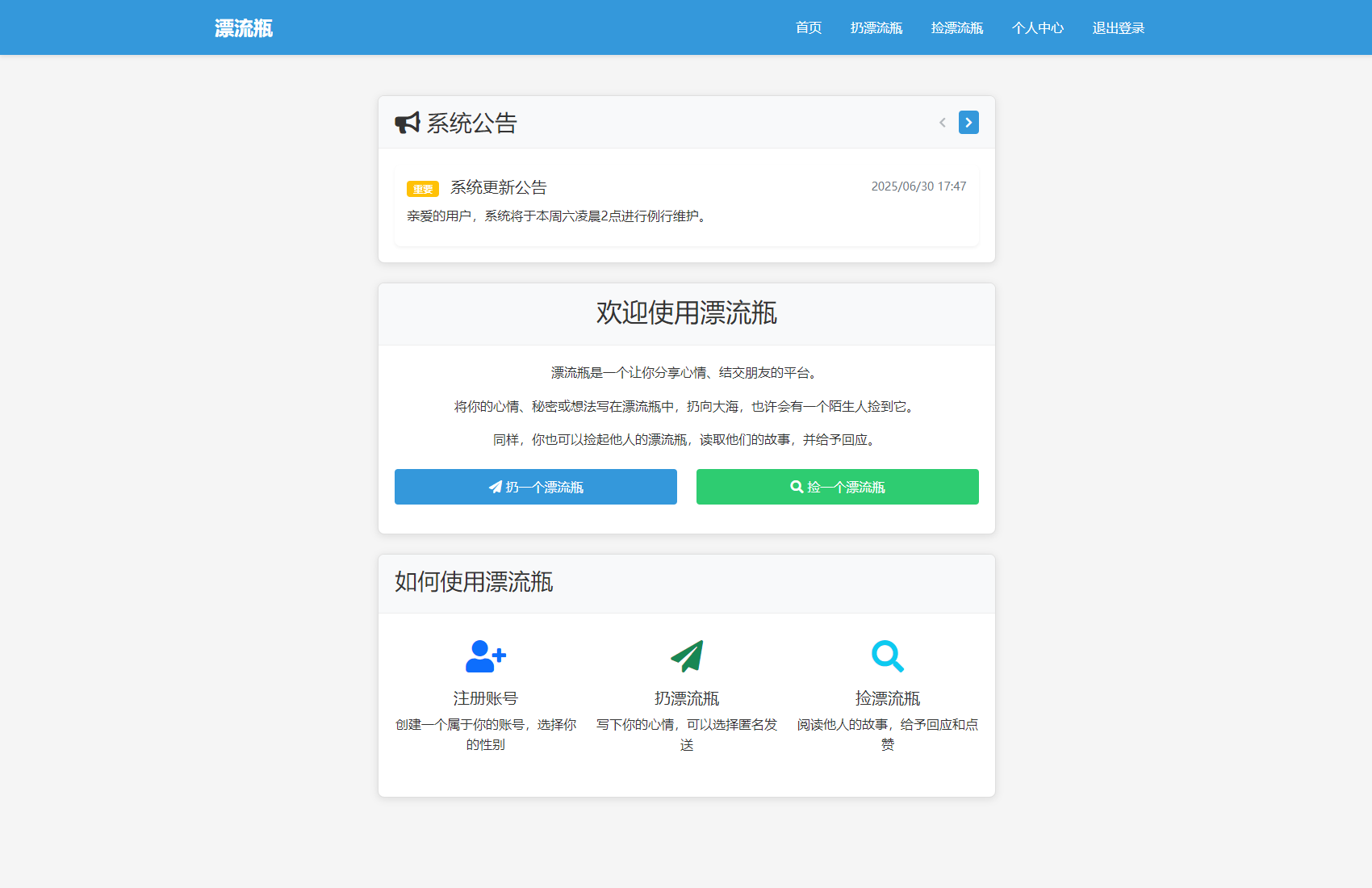 全新漂流瓶系统源码 全开源 新UI 附安装教程插图