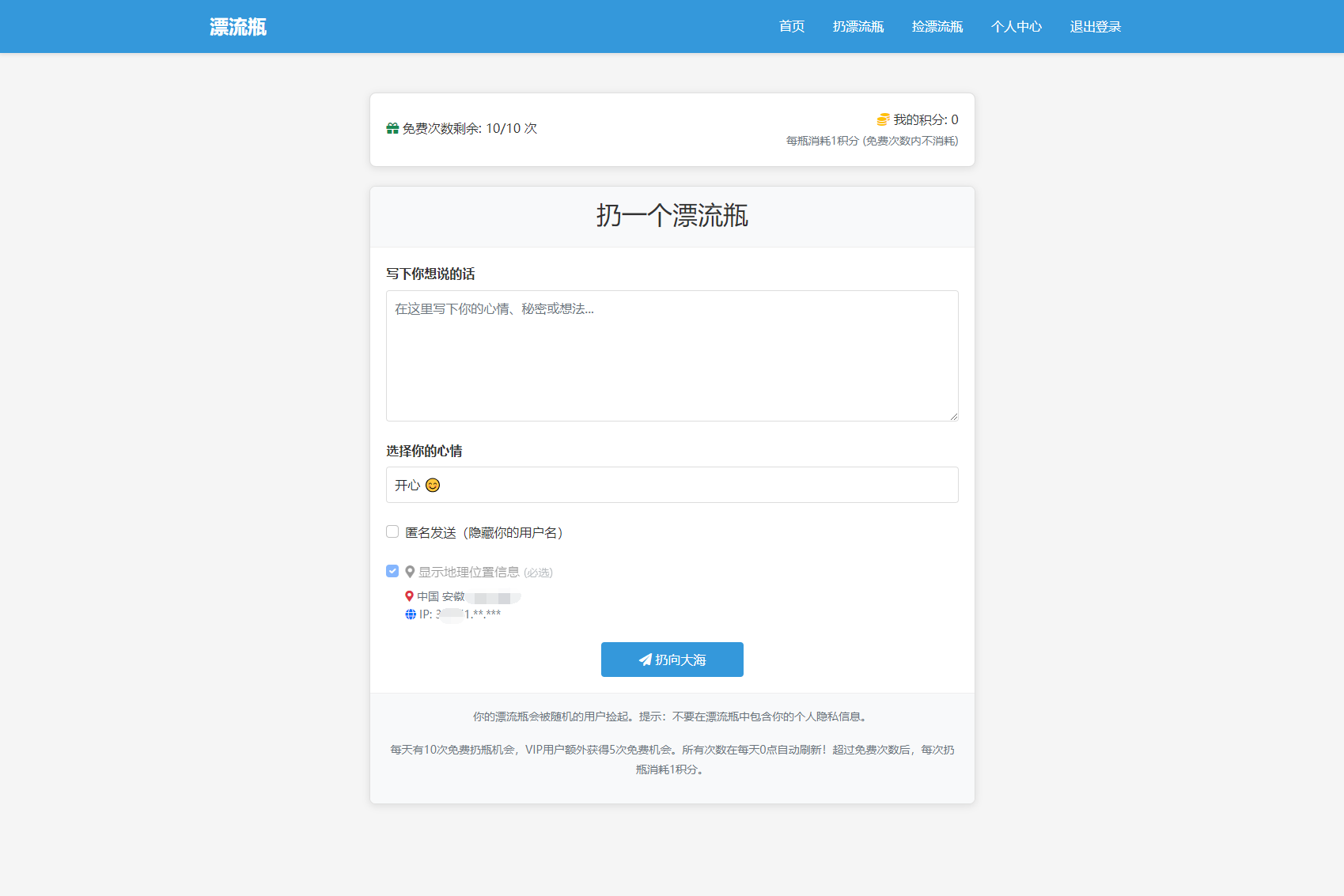 全新漂流瓶系统源码 全开源 新UI 附安装教程插图6