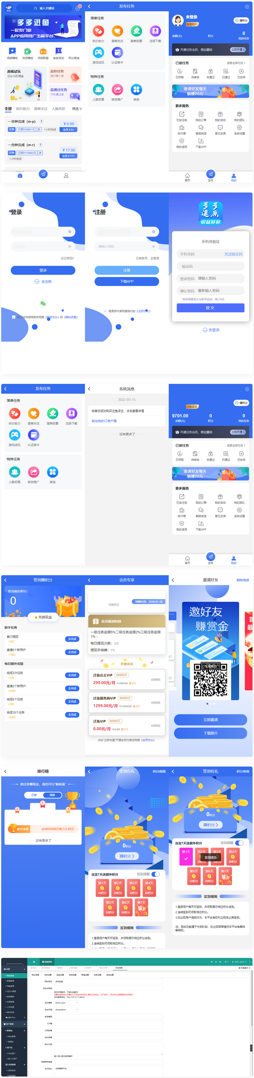 最新完整版悬赏任务APP系统源码 带图文教程+视频教程插图