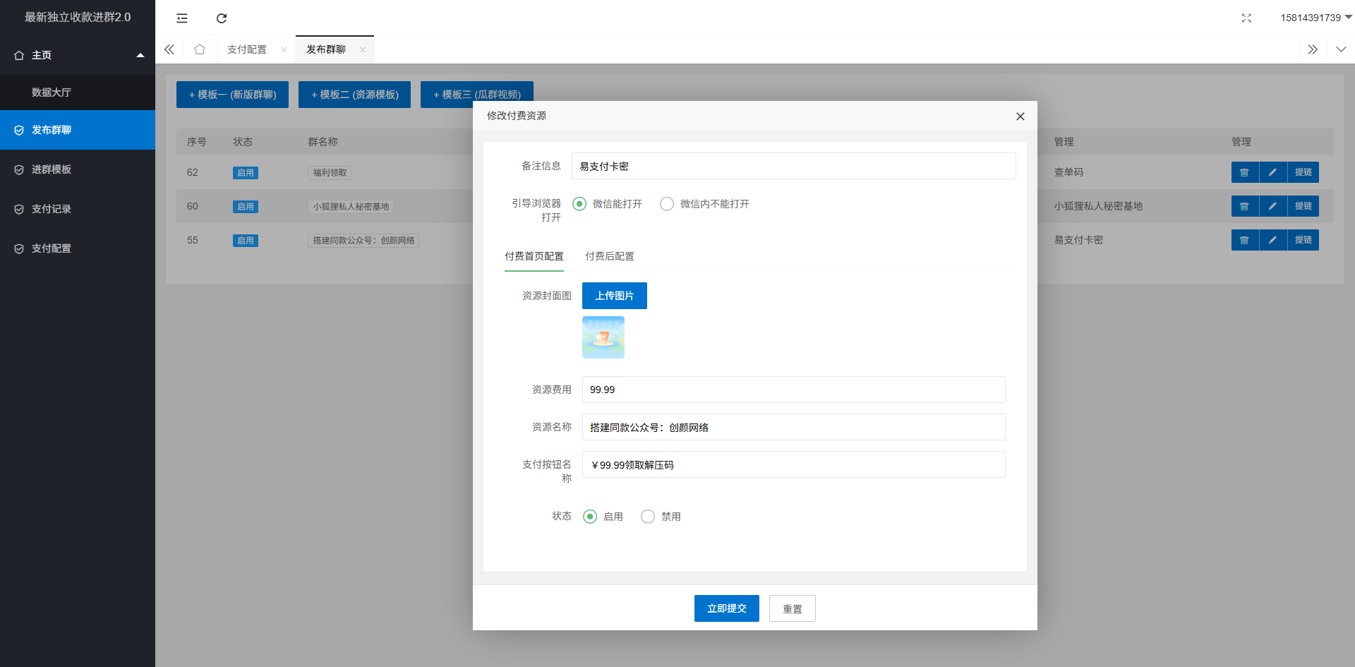 最新独立付费进群系统源码 自带了二个模板 支持分站分销+全界面自定义+易支付接口插图8
