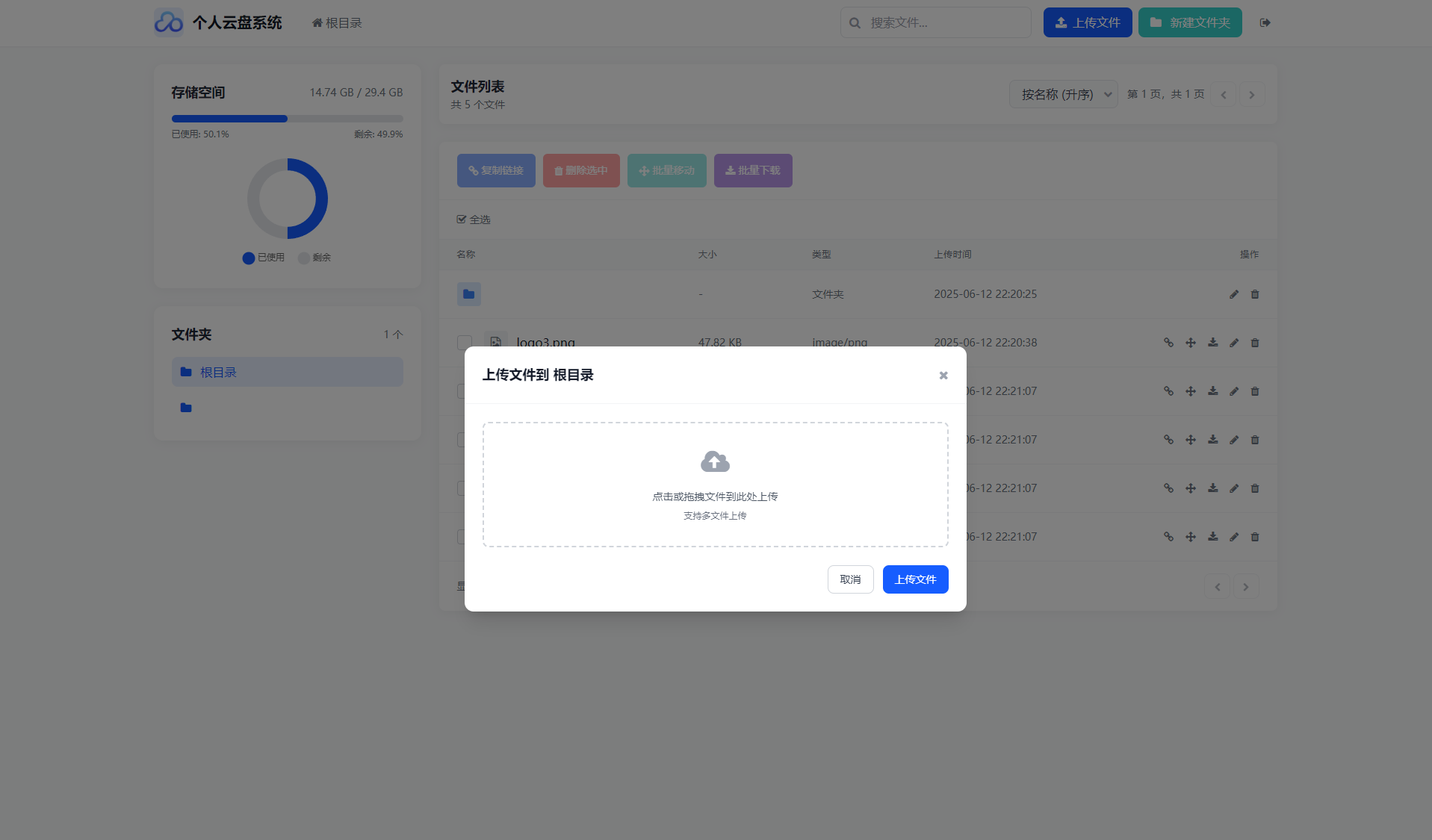 全新轻量化个人云盘系统源码 PC+H5自适应插图2