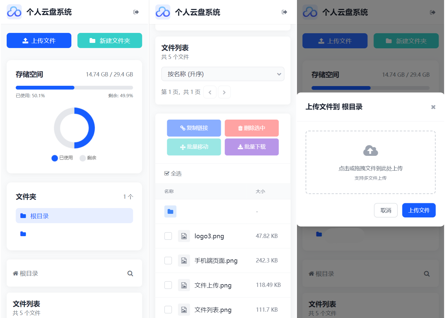 全新轻量化个人云盘系统源码 PC+H5自适应插图4
