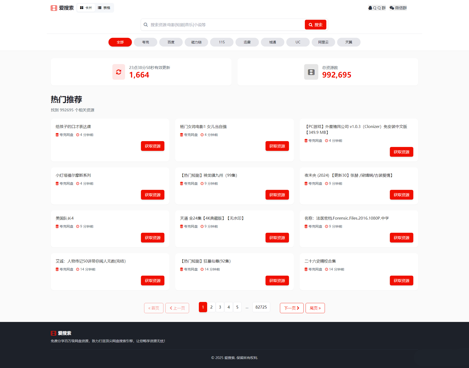 [全网首发]百万短剧CMS系统/支持全网网盘转存拉新插图