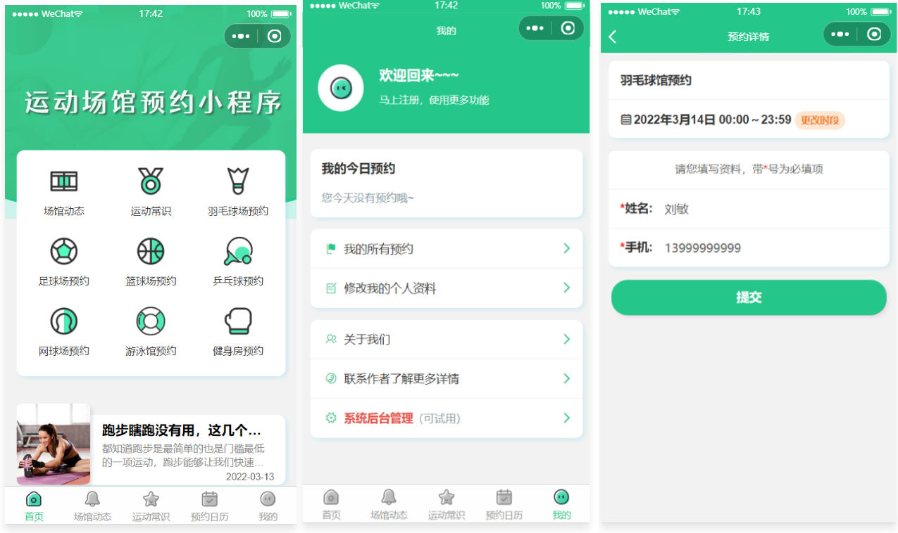 运动场馆预约小程序源码插图