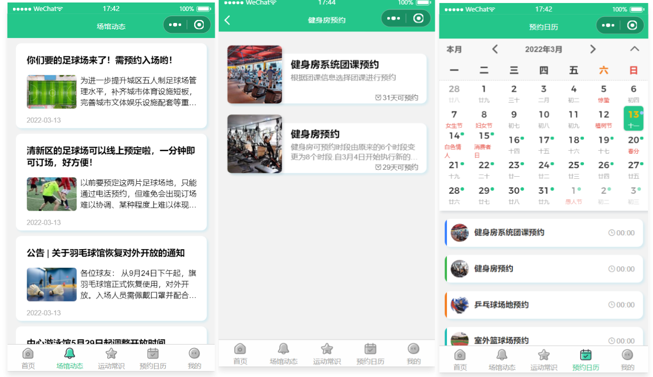 运动场馆预约小程序源码插图2