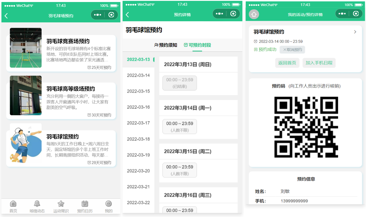 运动场馆预约小程序源码插图4