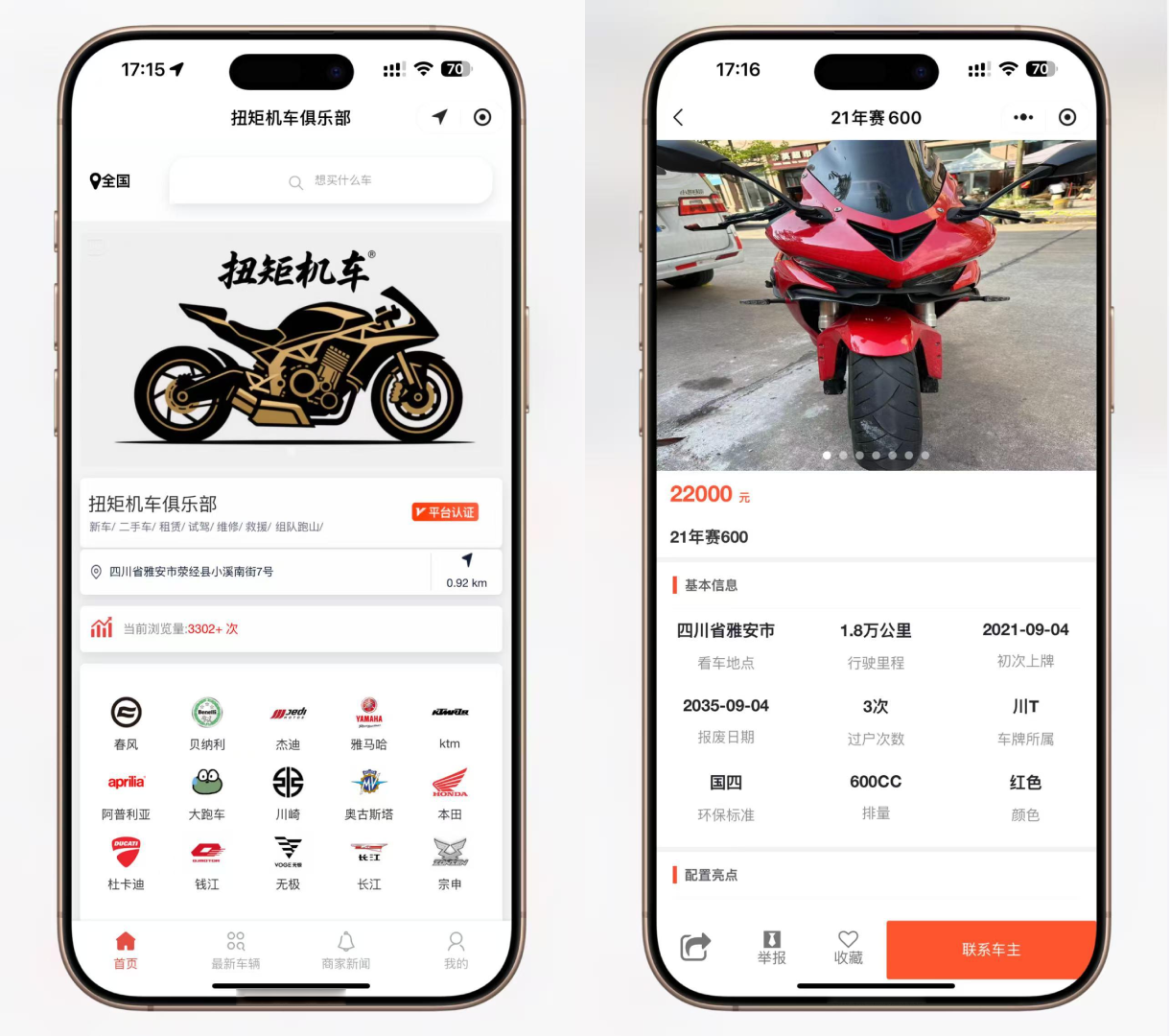 二手摩托车展示小程序源码 独立版 带后台插图2