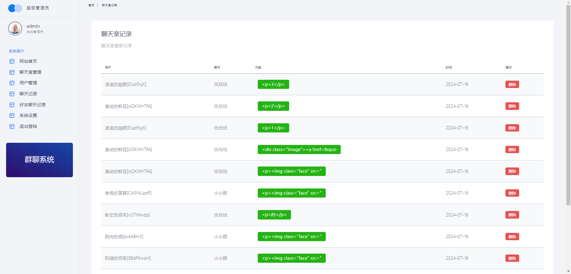 聊天室H5实时群聊聊天室全开源系统插图4