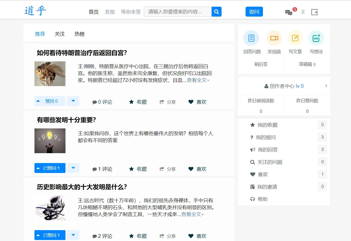 精仿知乎论坛问答源码/论坛讨论源码/Java论坛源码插图
