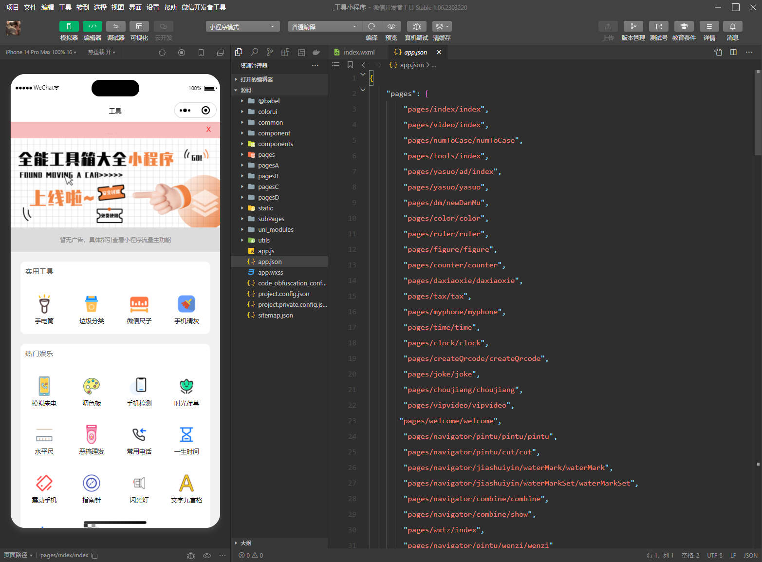 实用工具箱集合小程序源码 支持流量主广告收益插图2