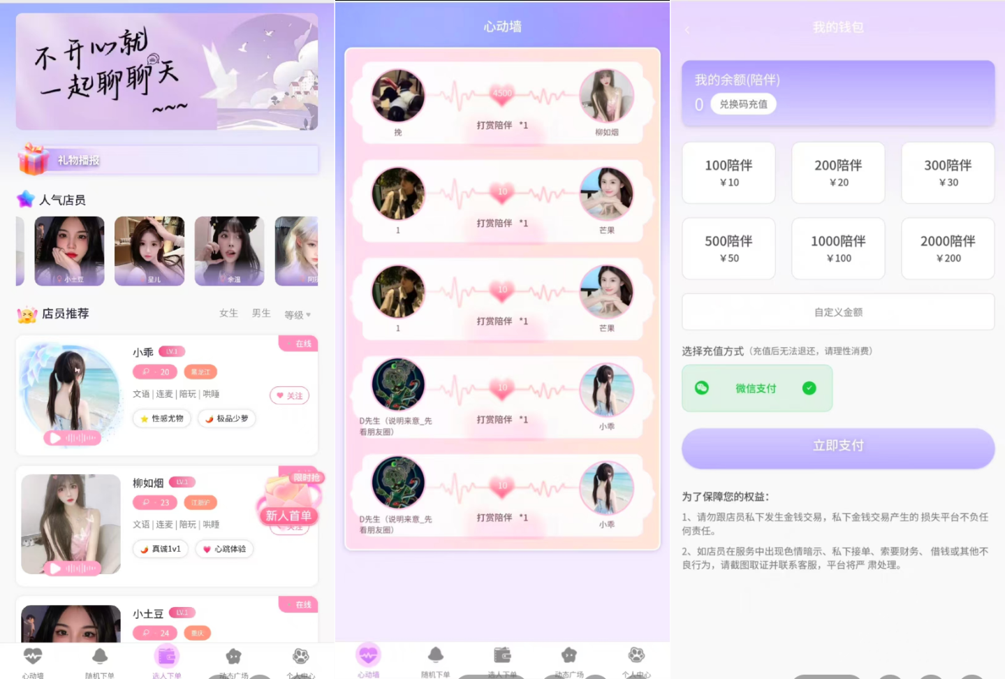 最新陪玩陪聊系统网站源码 娱乐交友系统公众号版插图