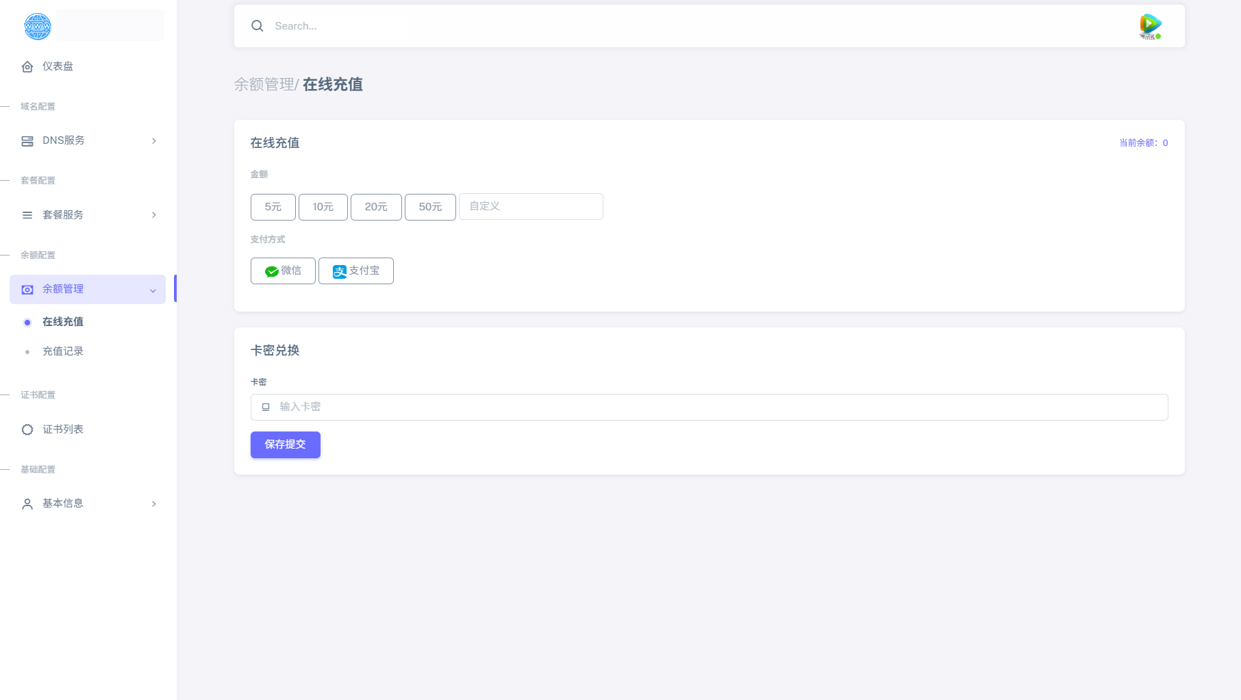 全新二级域名分发系统网站源码_终极最强版插图4