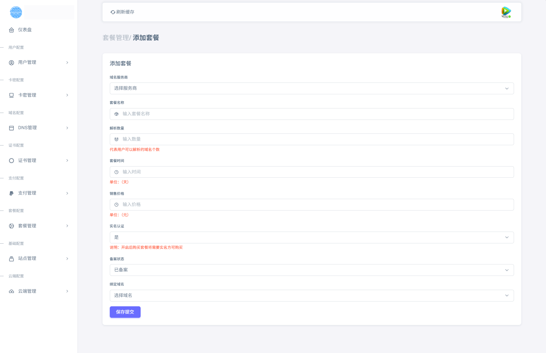 全新二级域名分发系统网站源码_终极最强版插图8