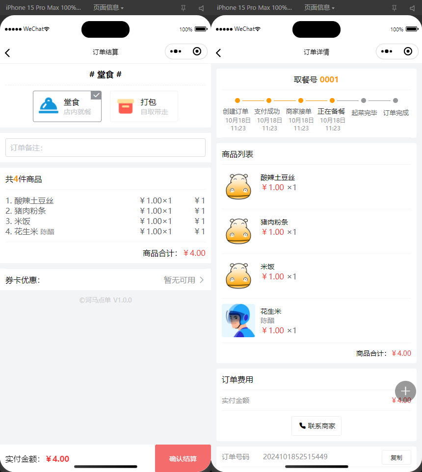 最新扫码点餐外卖配送餐饮小程序系统源码插图6