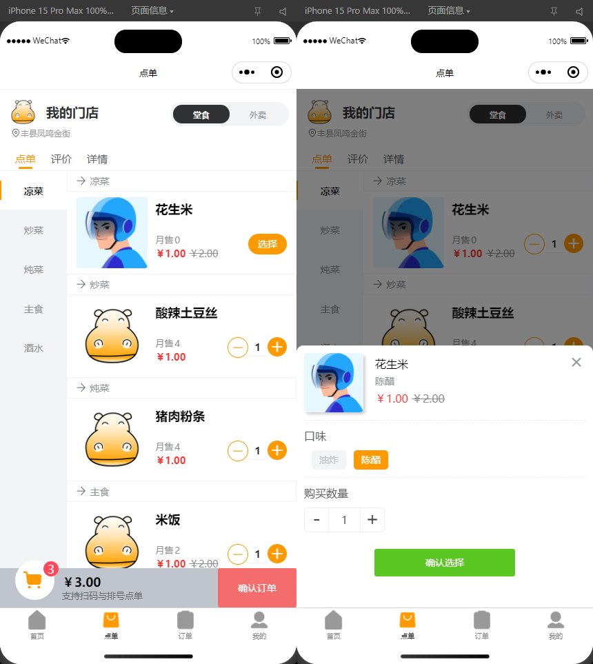 最新扫码点餐外卖配送餐饮小程序系统源码插图8