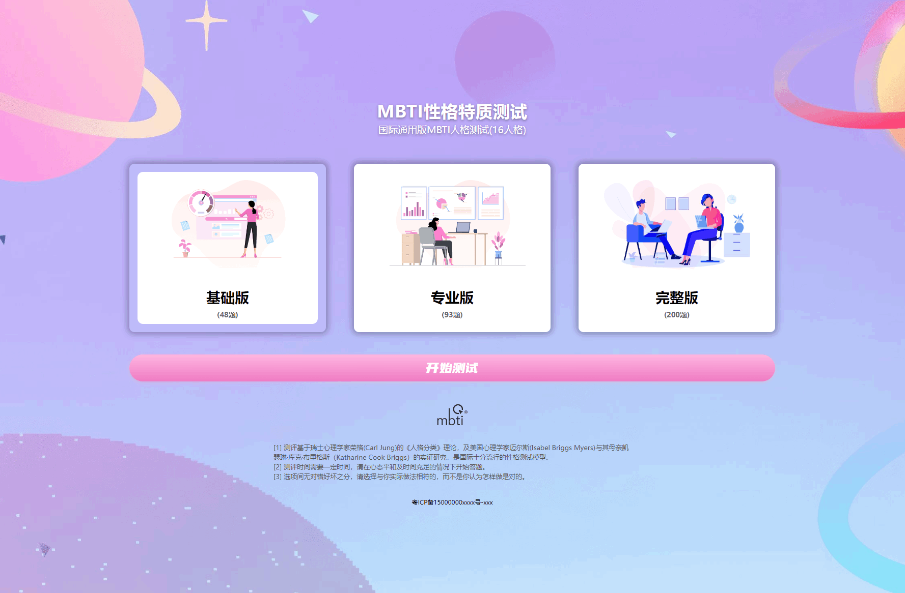 MBTI十六型人格职业性格测试源码完整版 亲测源码插图6