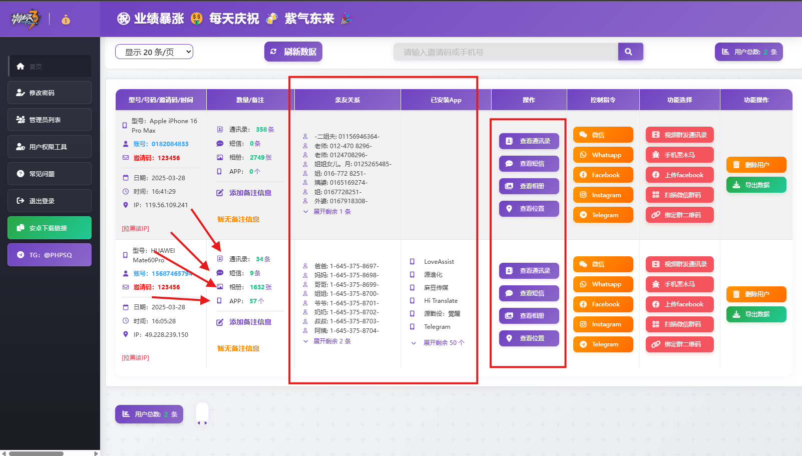 最新双端获取TXL、相册、短信、定位、已安装APP信息系统源码 全开源插图