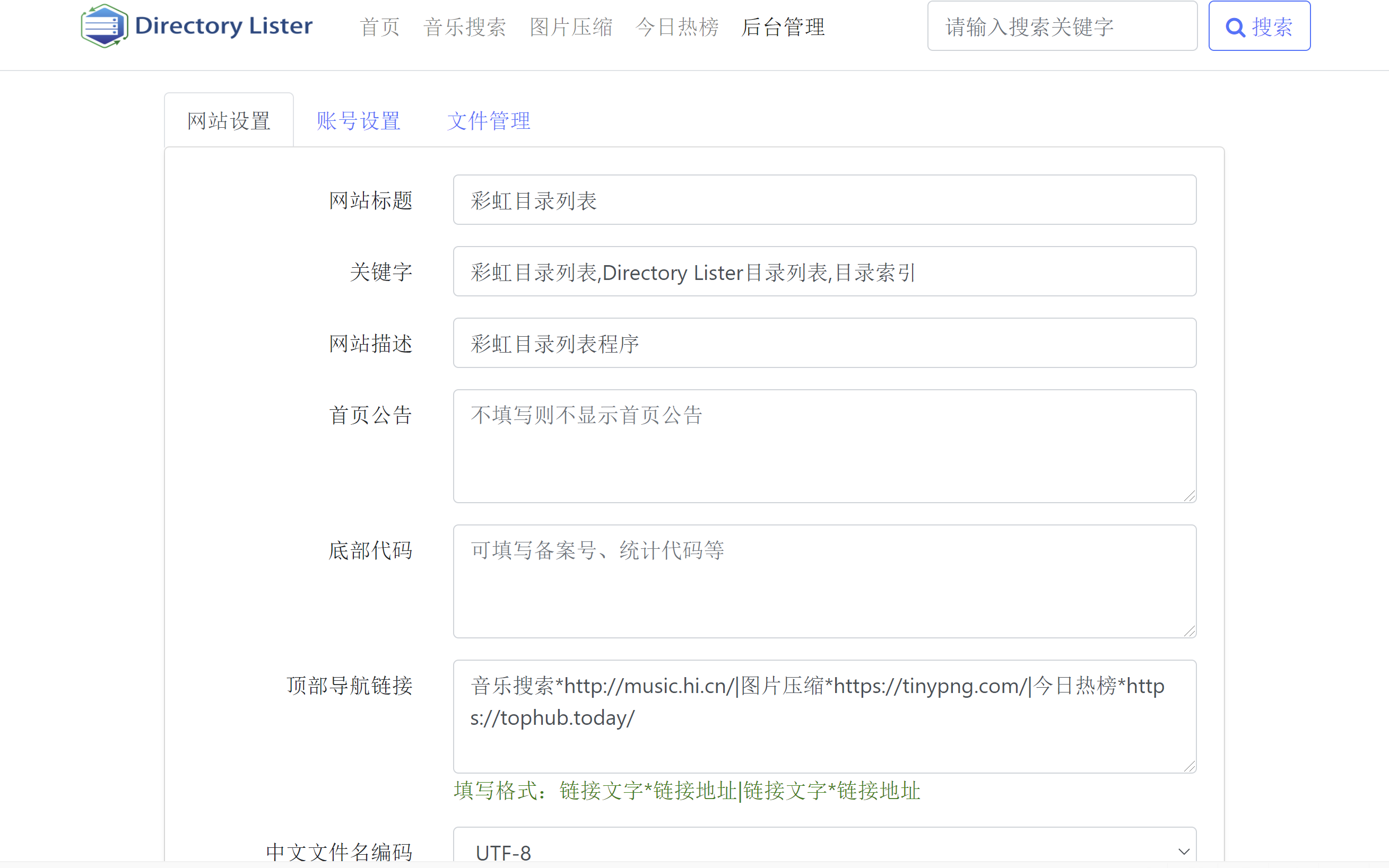 彩虹目录列表程序v1.6更新下载插图2