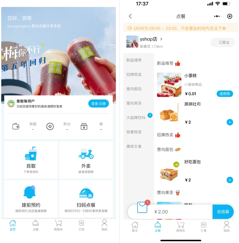 意象桌面扫码点餐系统小程序源码 开源可商用插图