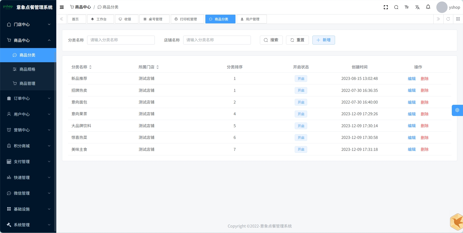 意象桌面扫码点餐系统小程序源码 开源可商用插图4